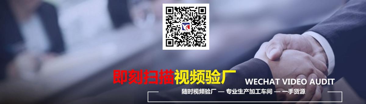 視頻驗(yàn)廠